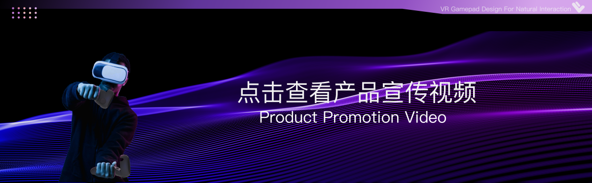 Graduation Design Works of 2022 Undergraduate，Graduation exhibition，School of Design, Hunan University ，VR handle，V-SWORD，