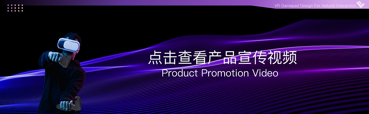 Graduation Design Works of 2022 Undergraduate，Graduation exhibition，School of Design, Hunan University ，VR handle，V-SWORD，