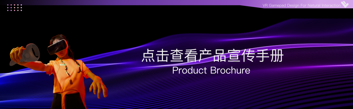 Graduation Design Works of 2022 Undergraduate，Graduation exhibition，School of Design, Hunan University ，VR handle，V-SWORD，