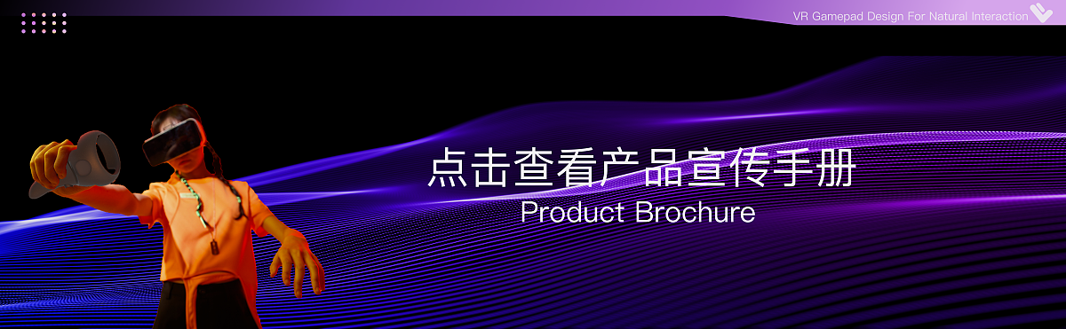 Graduation Design Works of 2022 Undergraduate，Graduation exhibition，School of Design, Hunan University ，VR handle，V-SWORD，