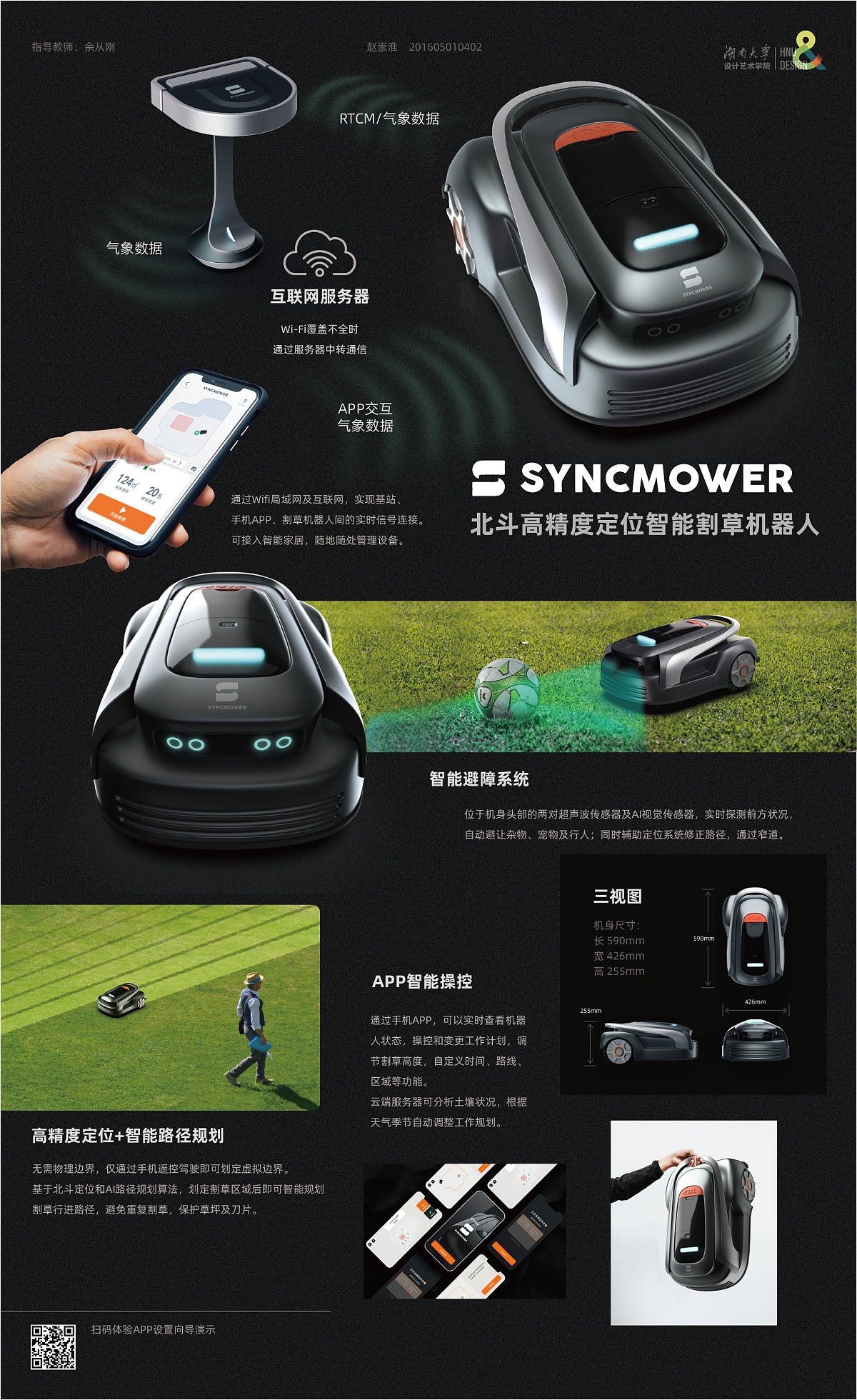 Graduation Design Works of 2022 Undergraduate，Graduation exhibition，School of Design, Hunan University ，Beidou satellite positioning，lawn mower，