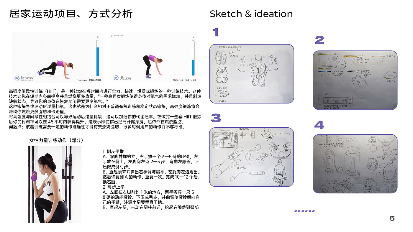 工业设计，可穿戴，运动健康，老龄化，睡眠，作品集，跨专业考研，