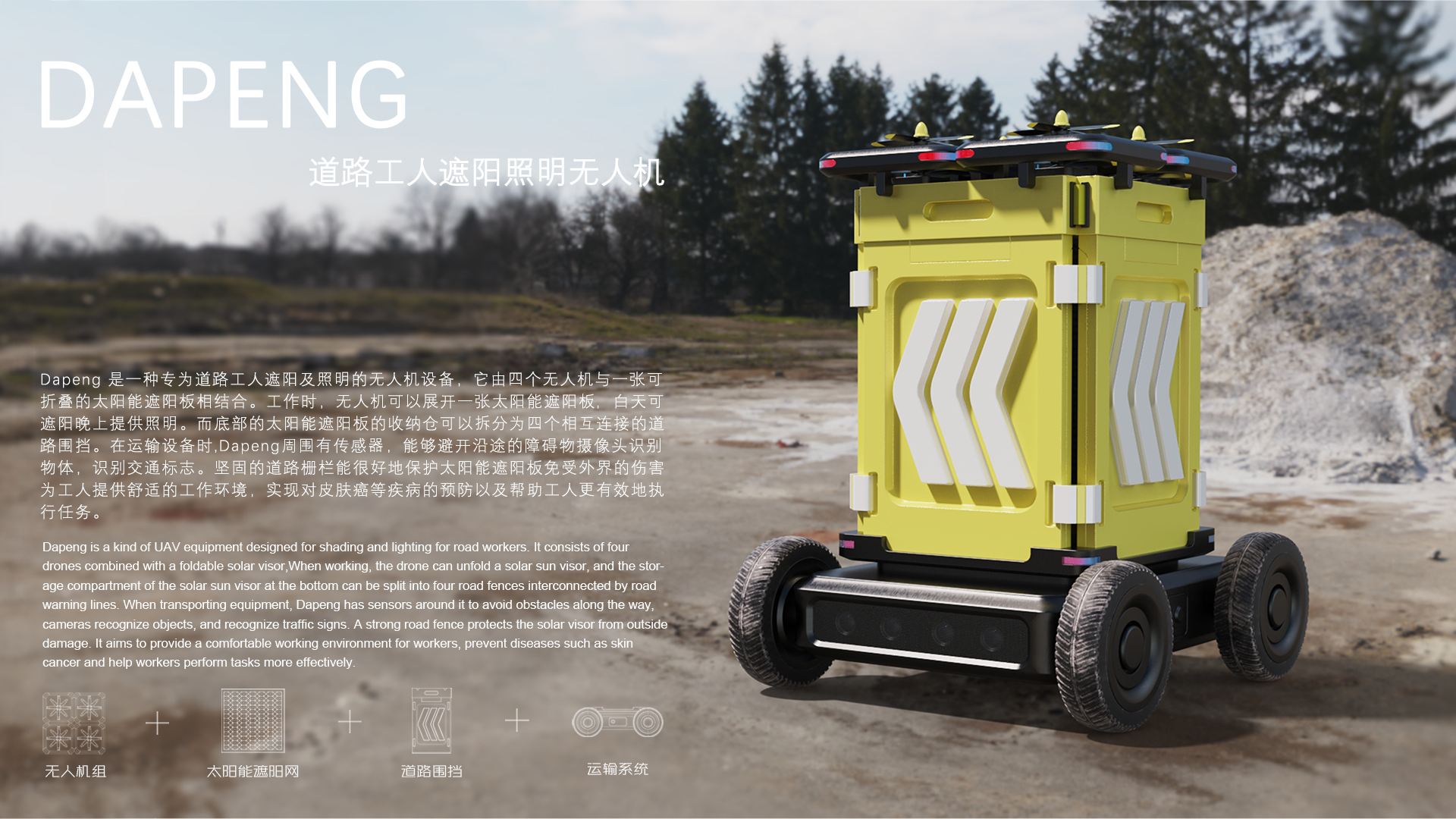 Road rescue，solar energy，UAV，intelligence，