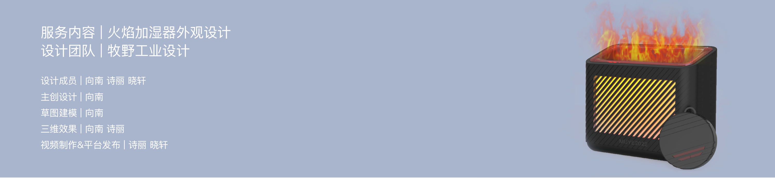 Appearance design，Structural design，Home design，Humidifier，Aromatherapy machine，Flame aroma diffuser，Shenzhen，product design，