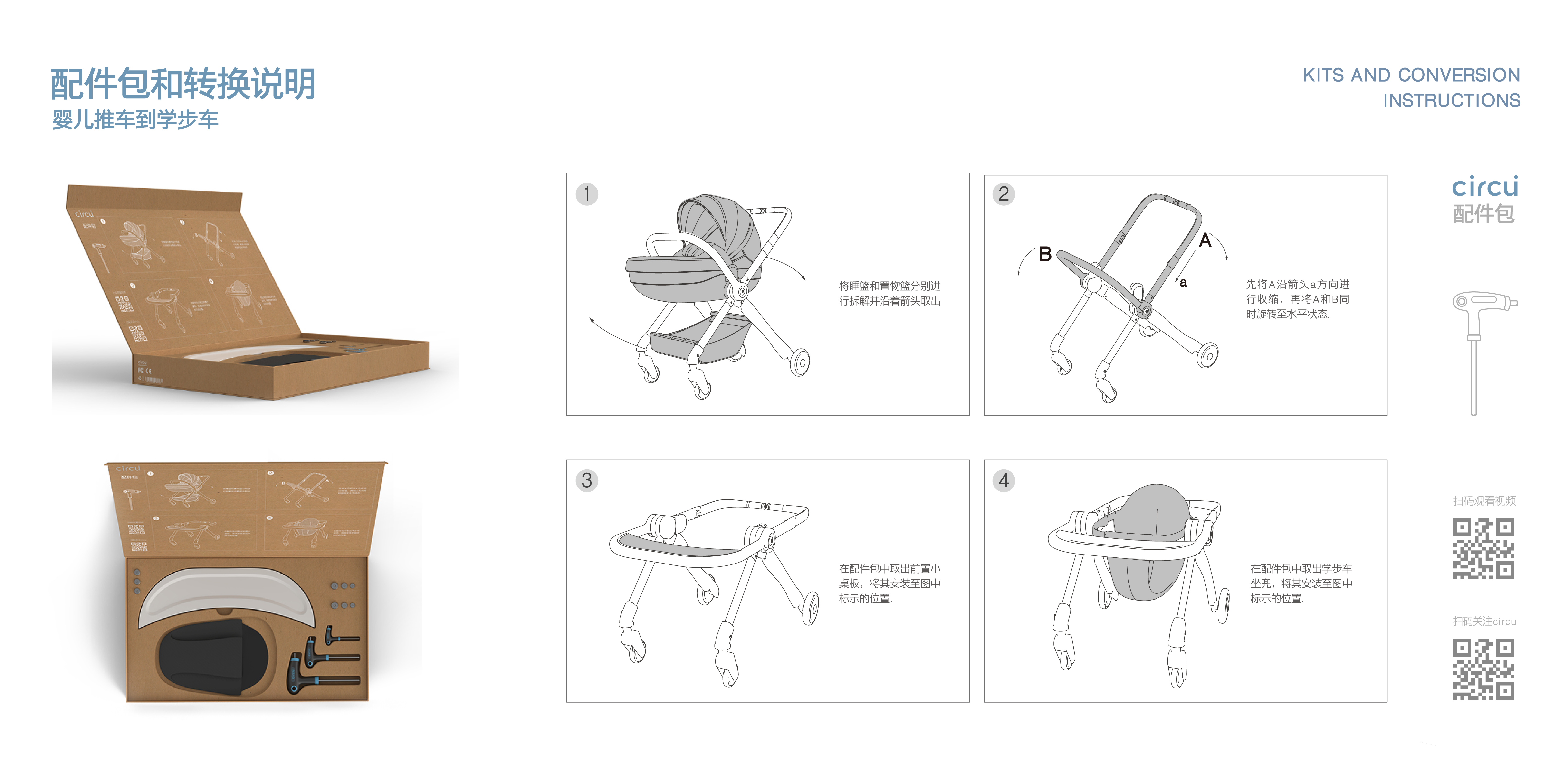 Maternal and infant products，sustainable，Sports products，baby carriage，Walker，Scooter，Product service system design，articles for daily use，