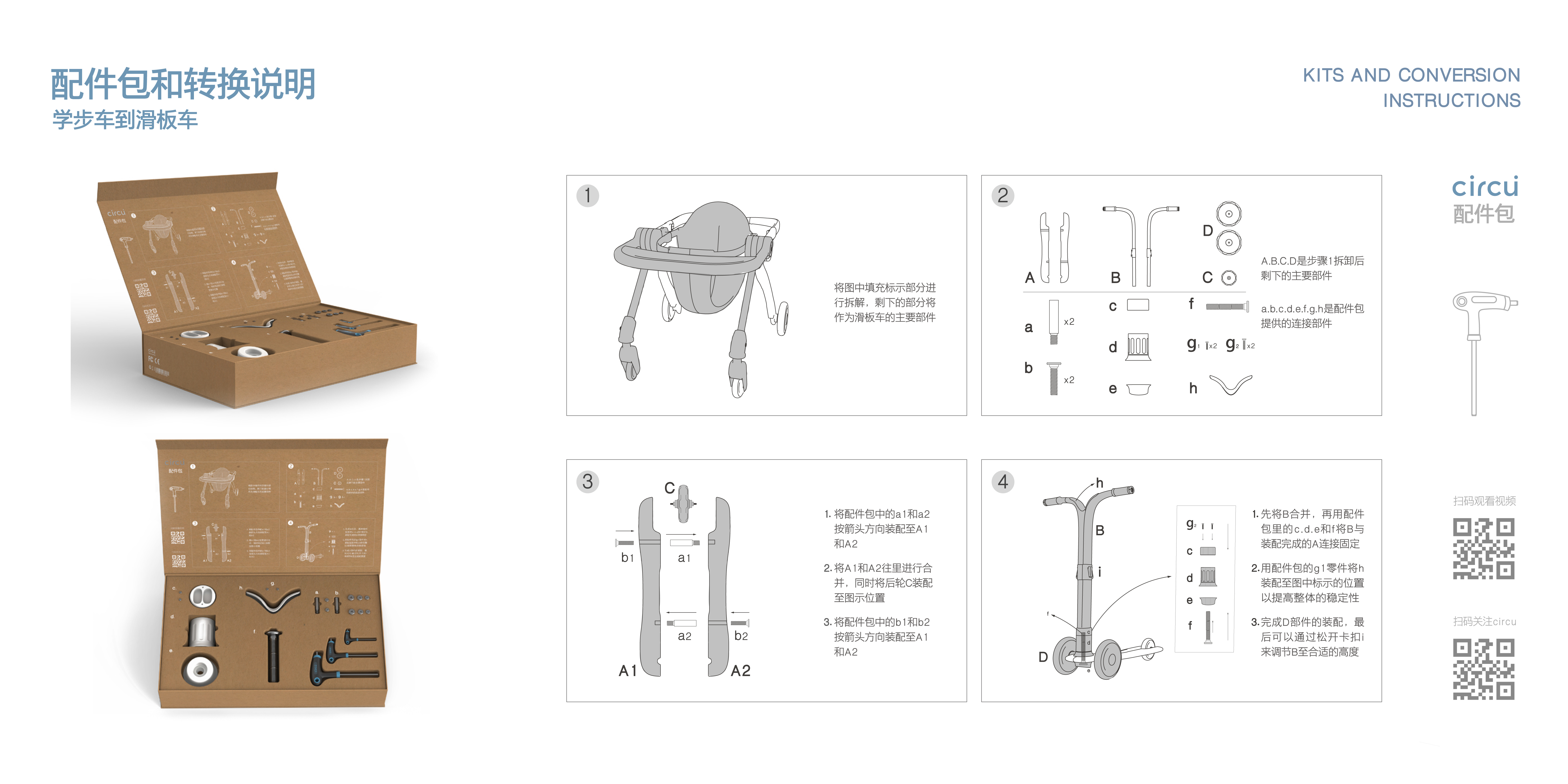 Maternal and infant products，sustainable，Sports products，baby carriage，Walker，Scooter，Product service system design，articles for daily use，