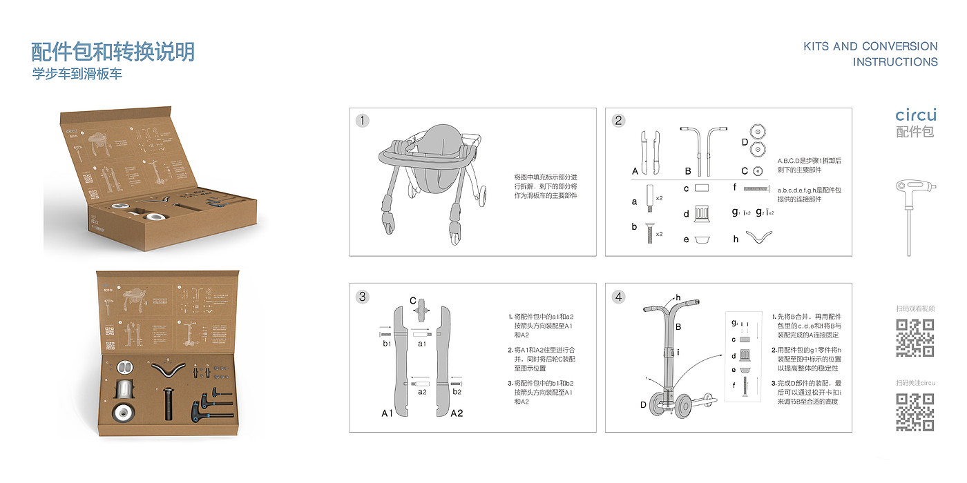 Maternal and infant products，sustainable，Sports products，baby carriage，Walker，Scooter，Product service system design，articles for daily use，