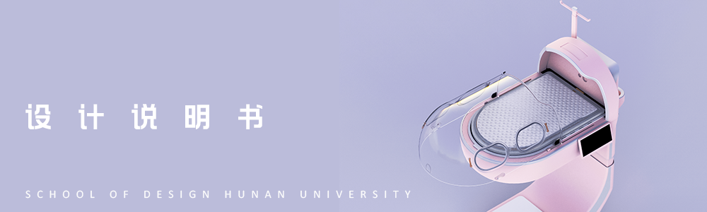 Graduation Design Works of 2022 Undergraduate，Graduation exhibition，School of Design, Hunan University ，Heat insulation box，Nursing methods，