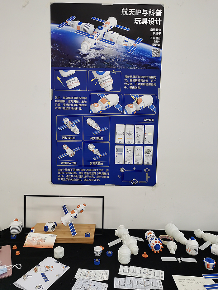 2022届本科毕业设计作品，毕业展，湖南大学设计艺术学院，航天科技，玩具，
