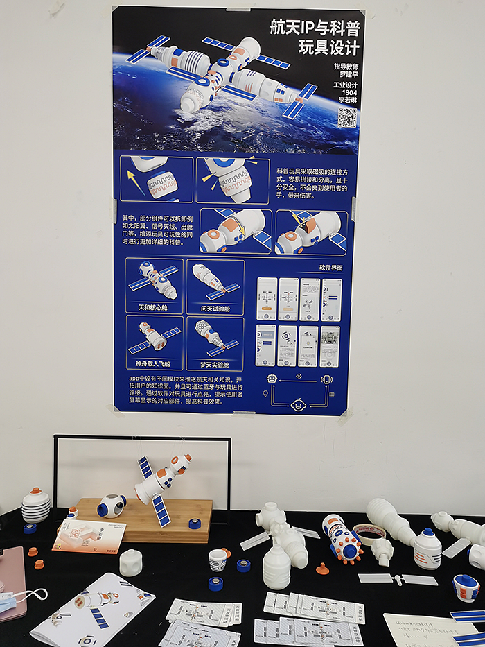 Graduation Design Works of 2022 Undergraduate，Graduation exhibition，School of Design, Hunan University ，Aerospace Technology，Toys，