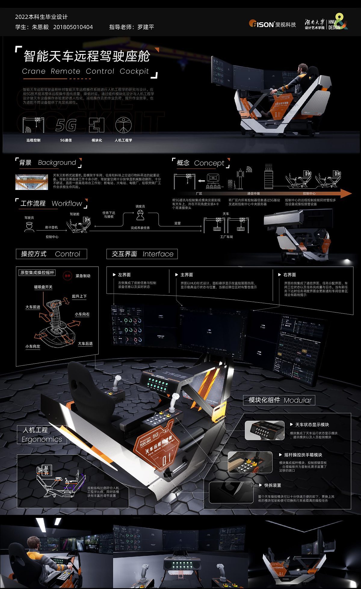 Graduation Design Works of 2022 Undergraduate，Graduation exhibition，School of Design, Hunan University ，Intelligent crane，Remote driving，
