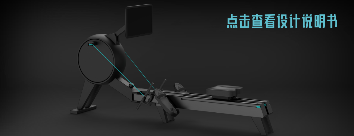 Graduation Design Works of 2022 Undergraduate，Graduation exhibition，School of Design, Hunan University ，Rowing machine，motion，