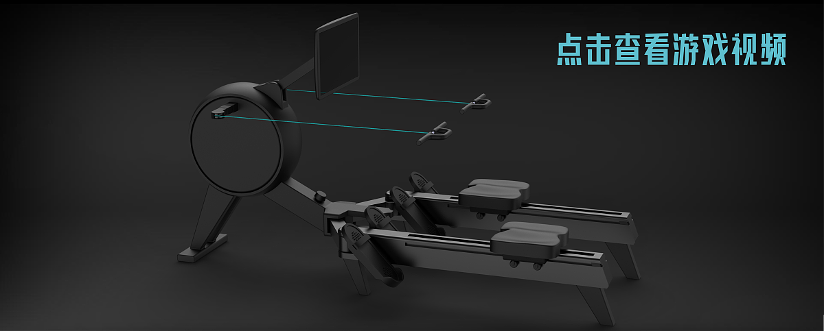 Graduation Design Works of 2022 Undergraduate，Graduation exhibition，School of Design, Hunan University ，Rowing machine，motion，