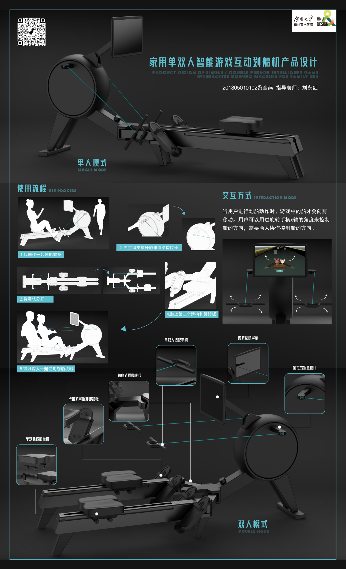 Graduation Design Works of 2022 Undergraduate，Graduation exhibition，School of Design, Hunan University ，Rowing machine，motion，