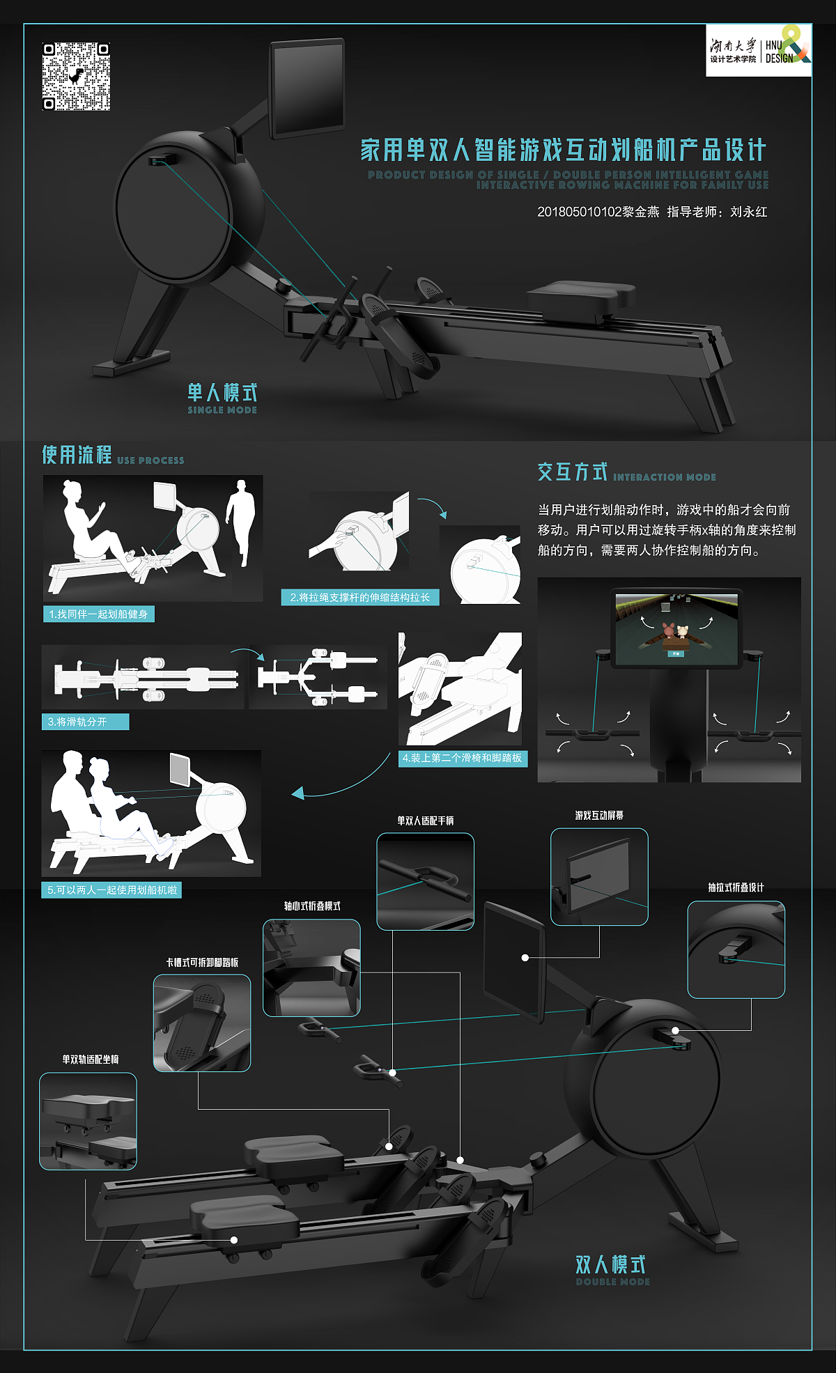 Graduation Design Works of 2022 Undergraduate，Graduation exhibition，School of Design, Hunan University ，Rowing machine，motion，