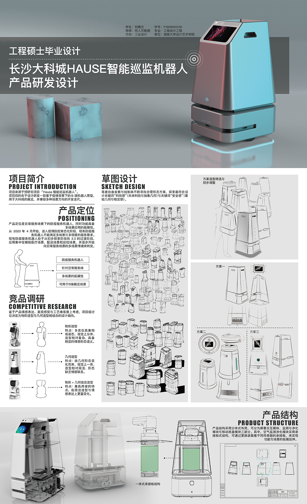 Graduation Design Works of 2022 Graduate Students，Graduation exhibition，School of Design, Hunan University ，HAUSE，Epidemic prevention service robot，