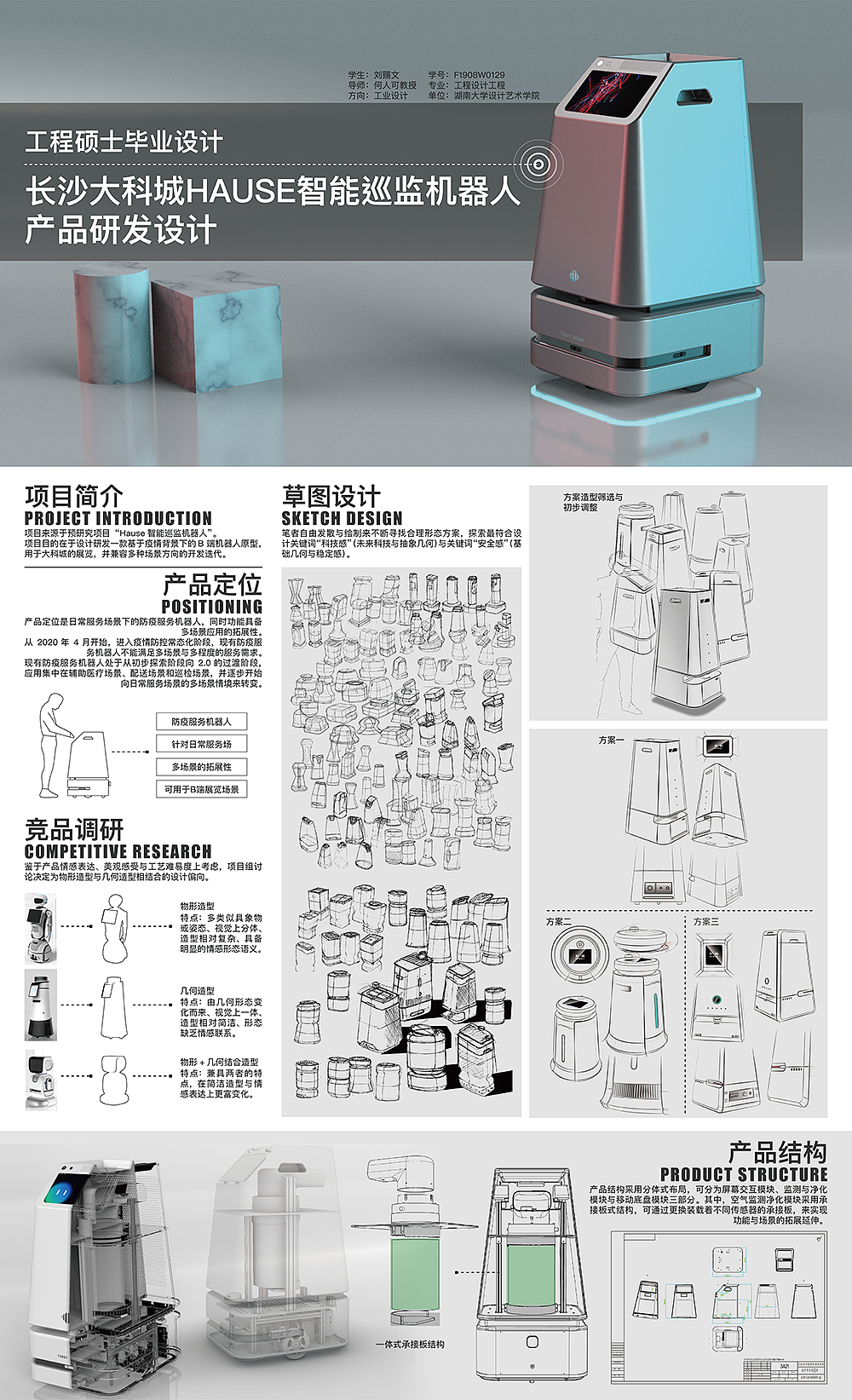 2022届研究生毕业设计作品，毕业展，湖南大学设计艺术学院，HAUSE，防疫服务机器人，