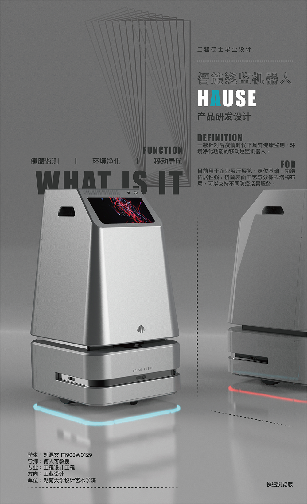 Graduation Design Works of 2022 Graduate Students，Graduation exhibition，School of Design, Hunan University ，HAUSE，Epidemic prevention service robot，