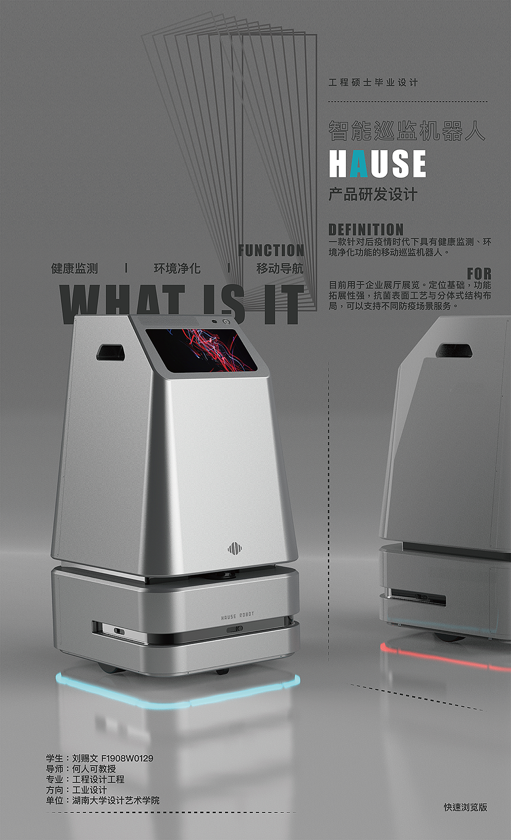 Graduation Design Works of 2022 Graduate Students，Graduation exhibition，School of Design, Hunan University ，HAUSE，Epidemic prevention service robot，