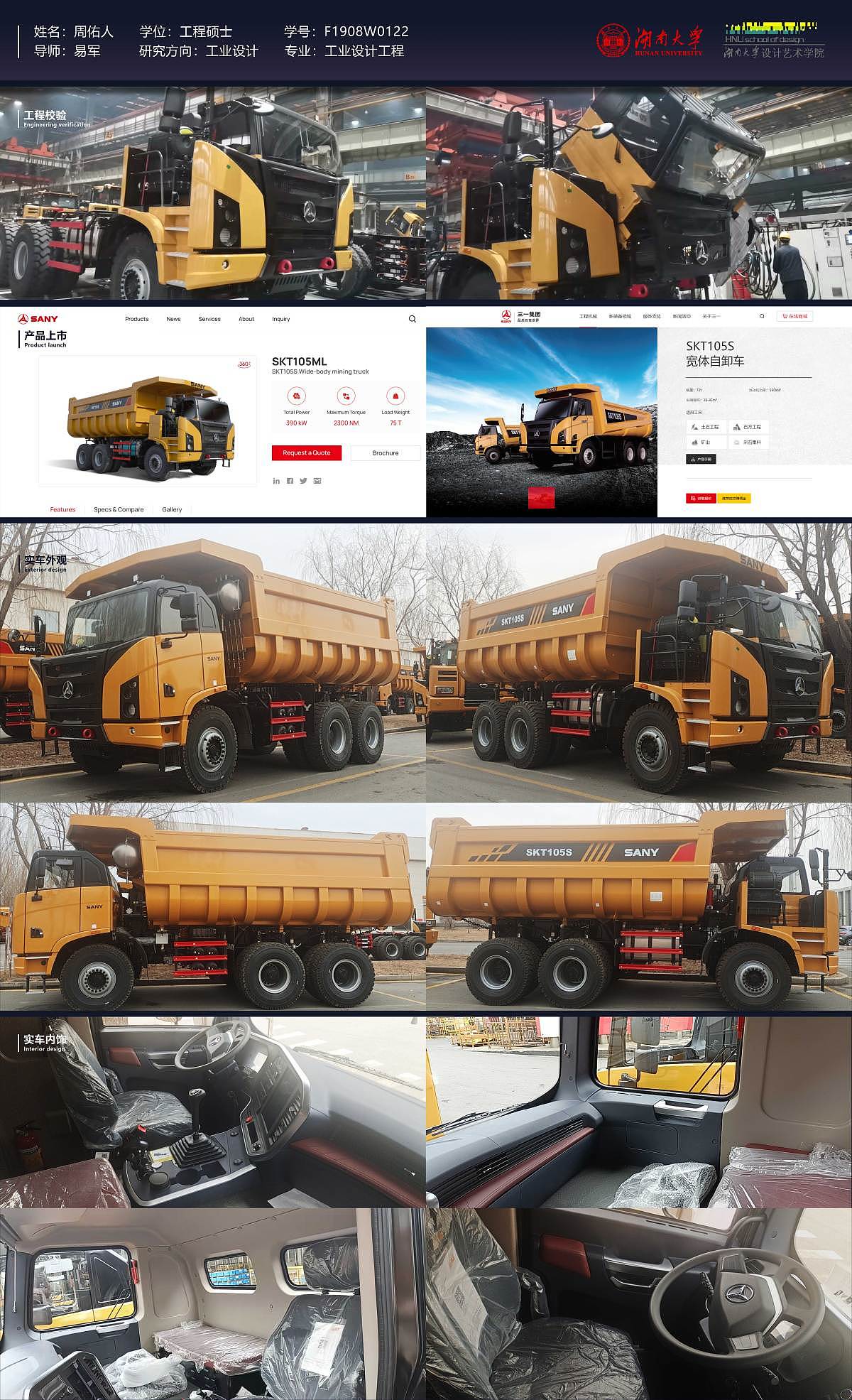 Graduation Design Works of 2022 Graduate Students，Graduation exhibition，School of Design, Hunan University ，Earthmoving machinery，Wide body dump truck，