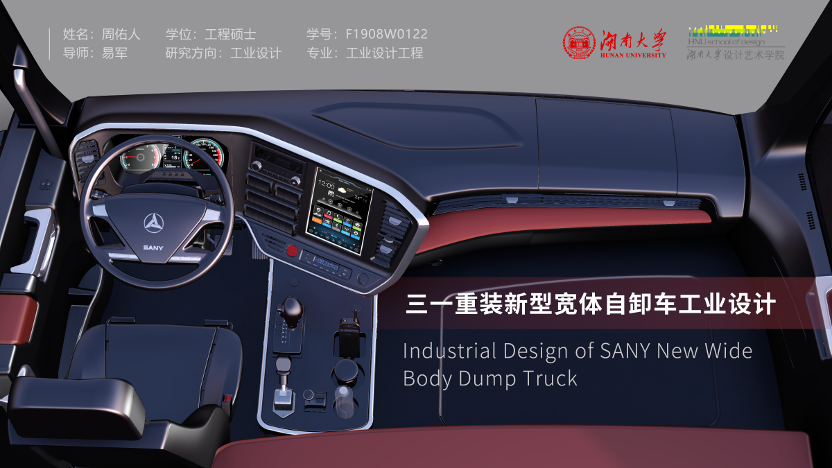 Graduation Design Works of 2022 Graduate Students，Graduation exhibition，School of Design, Hunan University ，Earthmoving machinery，Wide body dump truck，