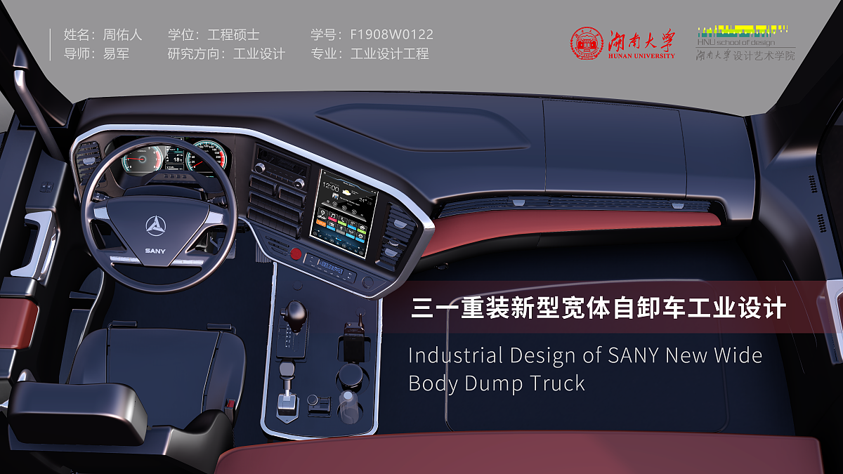 Graduation Design Works of 2022 Graduate Students，Graduation exhibition，School of Design, Hunan University ，Earthmoving machinery，Wide body dump truck，