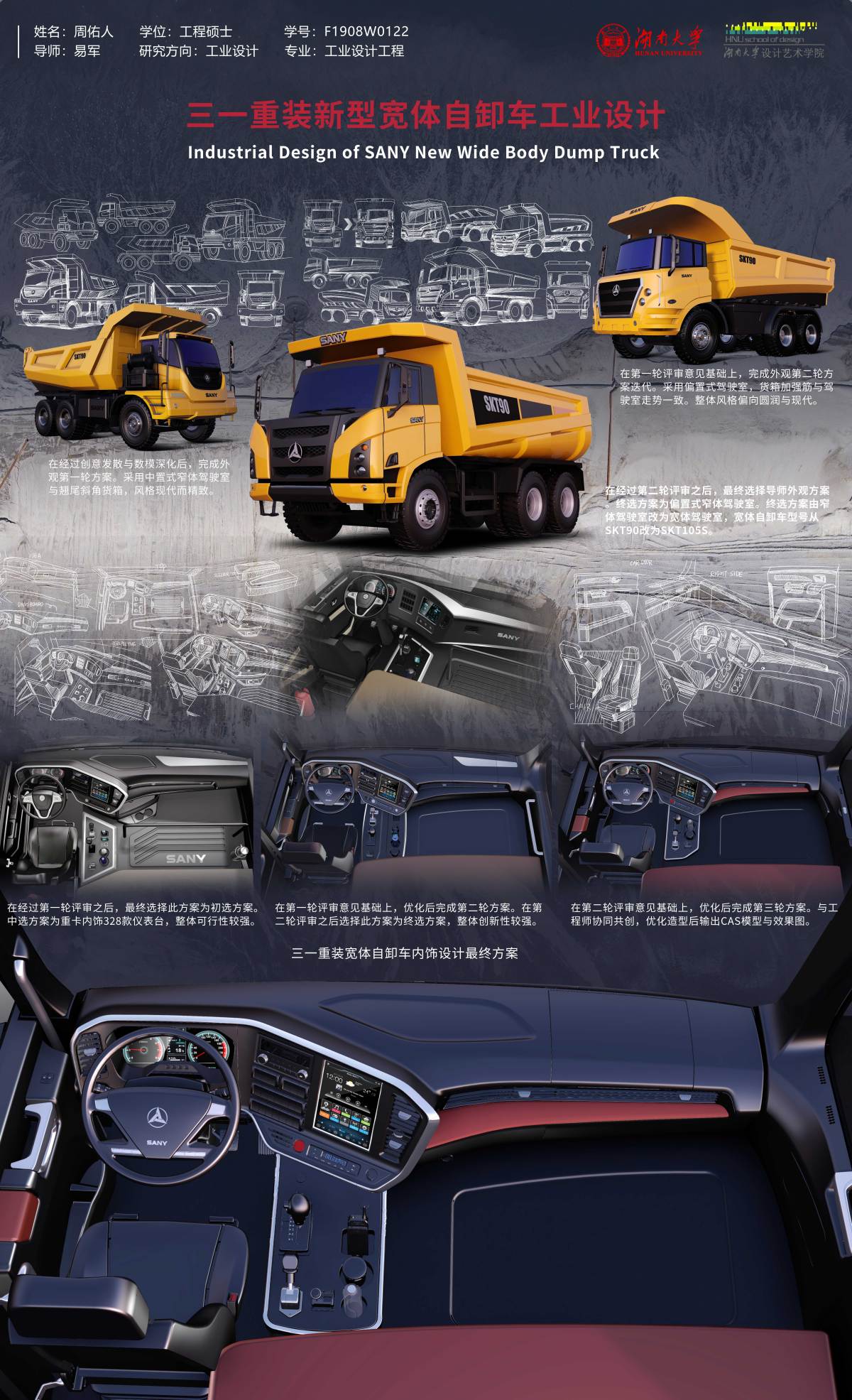 Graduation Design Works of 2022 Graduate Students，Graduation exhibition，School of Design, Hunan University ，Earthmoving machinery，Wide body dump truck，