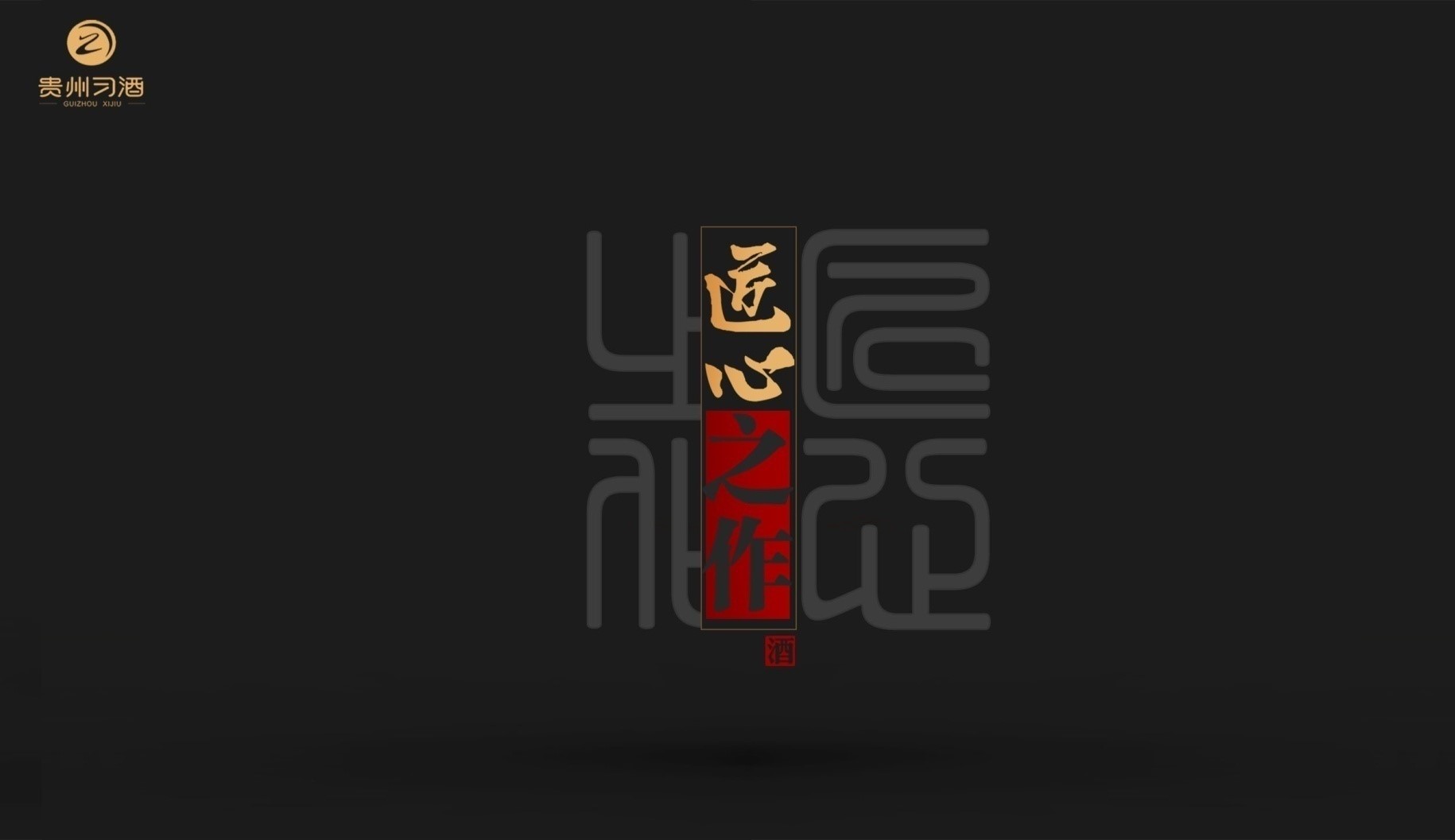 Wine packaging design，Packaging design of Maotai flavor wine，Packaging Design of Maotai-flavor Liquor，Baijiu packaging design，Sauce wine design，Wine Packaging Case Sharing，Wine bottle design，Shenzhen Wine Packaging Design Company，