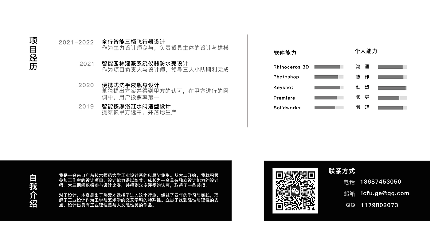 作品集，应届毕业生，求职，2022届，智能家居，潮玩，家电，