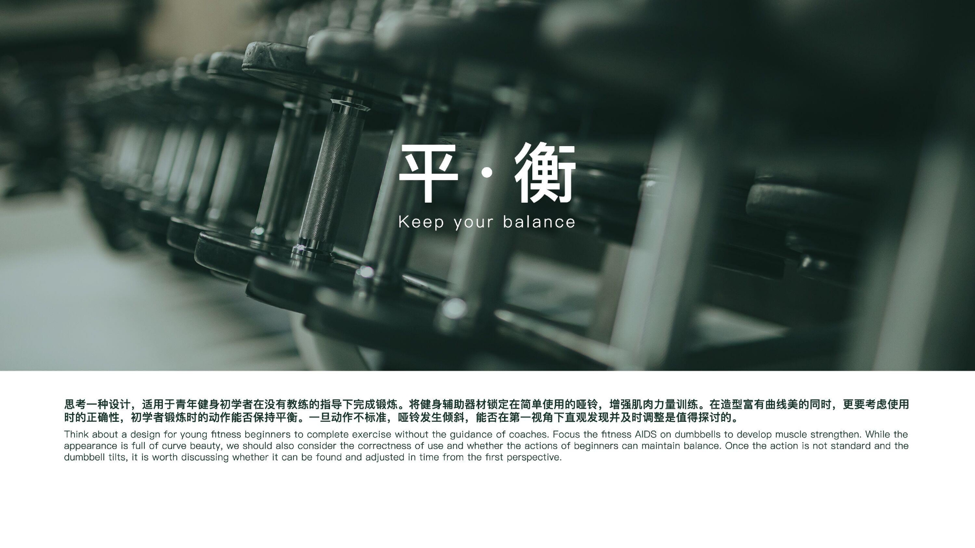 product design，industrial design，Keyshot rendering，sample reels，dumbbell，Fitness Equipment，