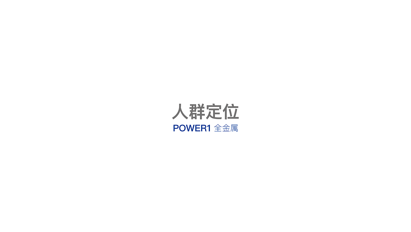 portable source，portable battery，3C digital，electronic product，Appearance design，Structural design，Industrial wind，Sense of science and technology，