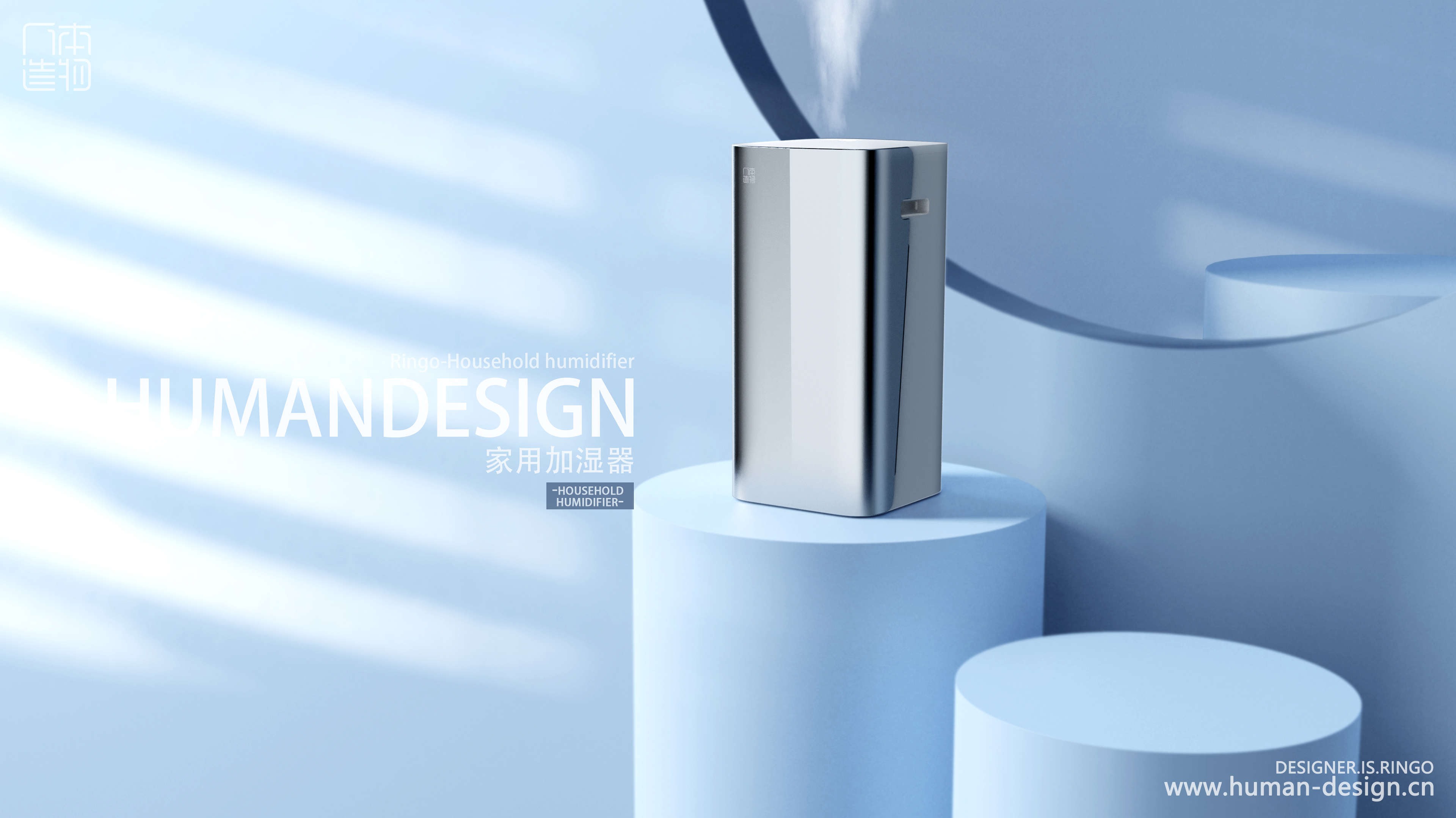 Household humidifier，Home appliance design，Appearance design of small household appliances，Guangzhou Foshan Home Appliance Design Company，Humanistic creation，