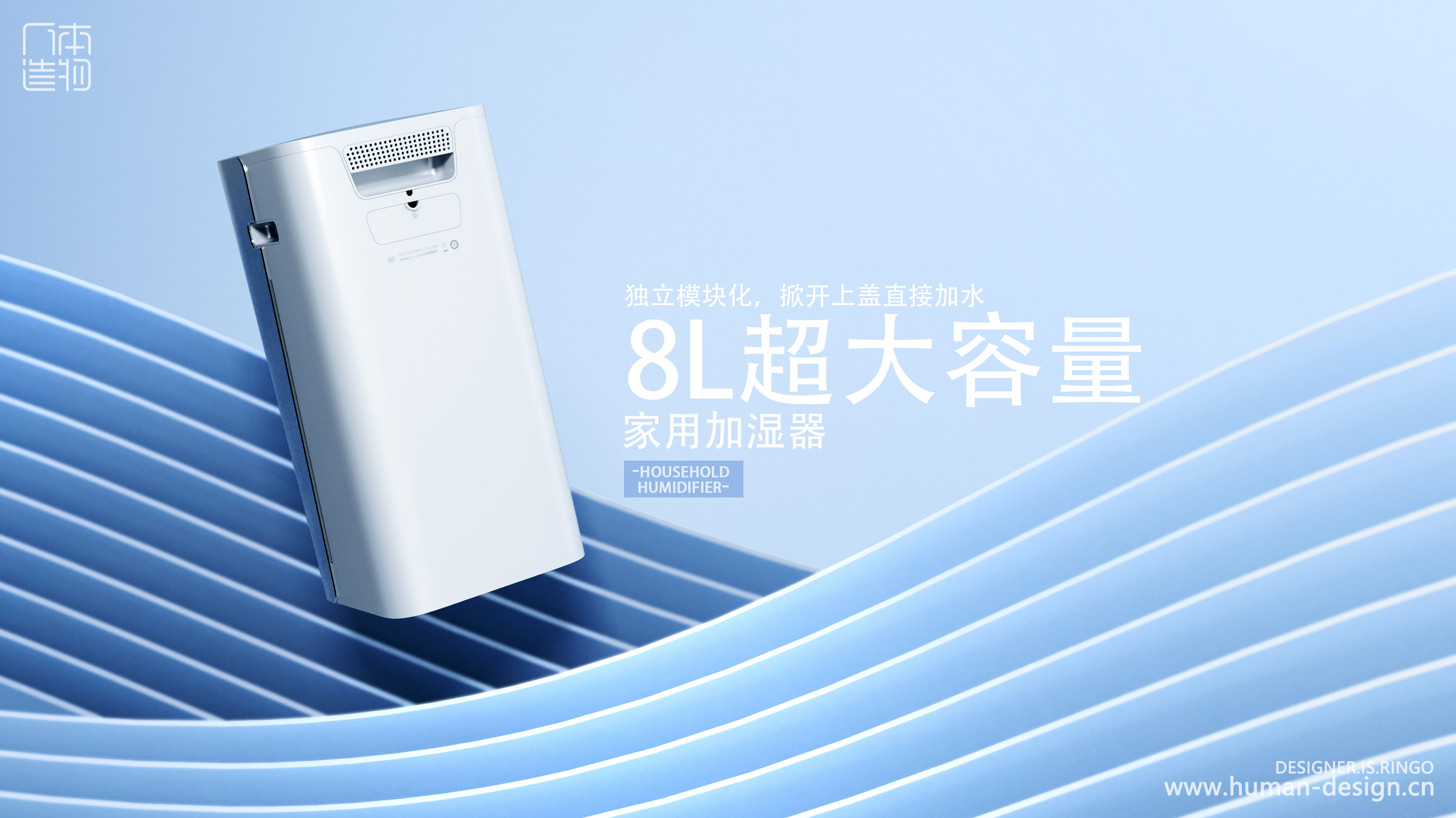 Household humidifier，Home appliance design，Appearance design of small household appliances，Guangzhou Foshan Home Appliance Design Company，Humanistic creation，