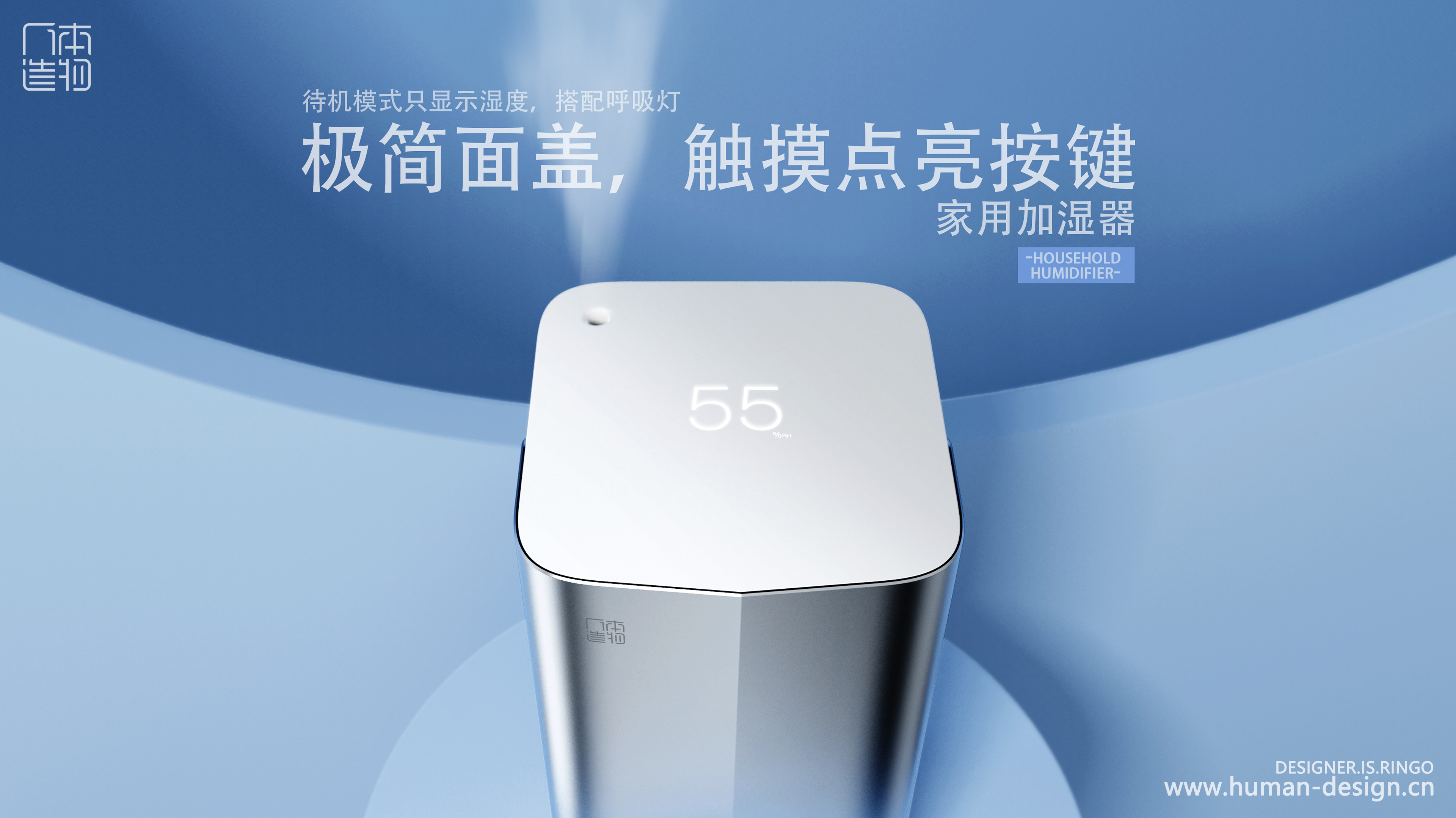 Household humidifier，Home appliance design，Appearance design of small household appliances，Guangzhou Foshan Home Appliance Design Company，Humanistic creation，