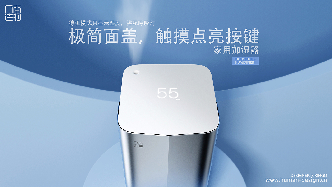 Household humidifier，Home appliance design，Appearance design of small household appliances，Guangzhou Foshan Home Appliance Design Company，Humanistic creation，