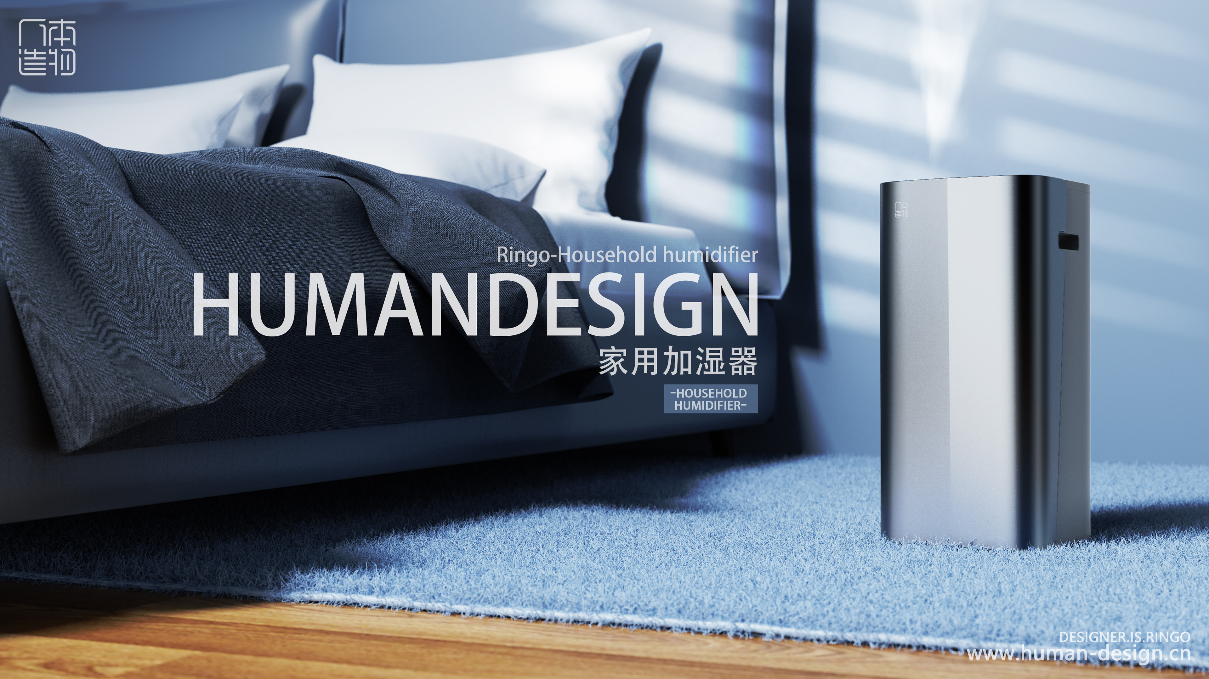 Household humidifier，Home appliance design，Appearance design of small household appliances，Guangzhou Foshan Home Appliance Design Company，Humanistic creation，