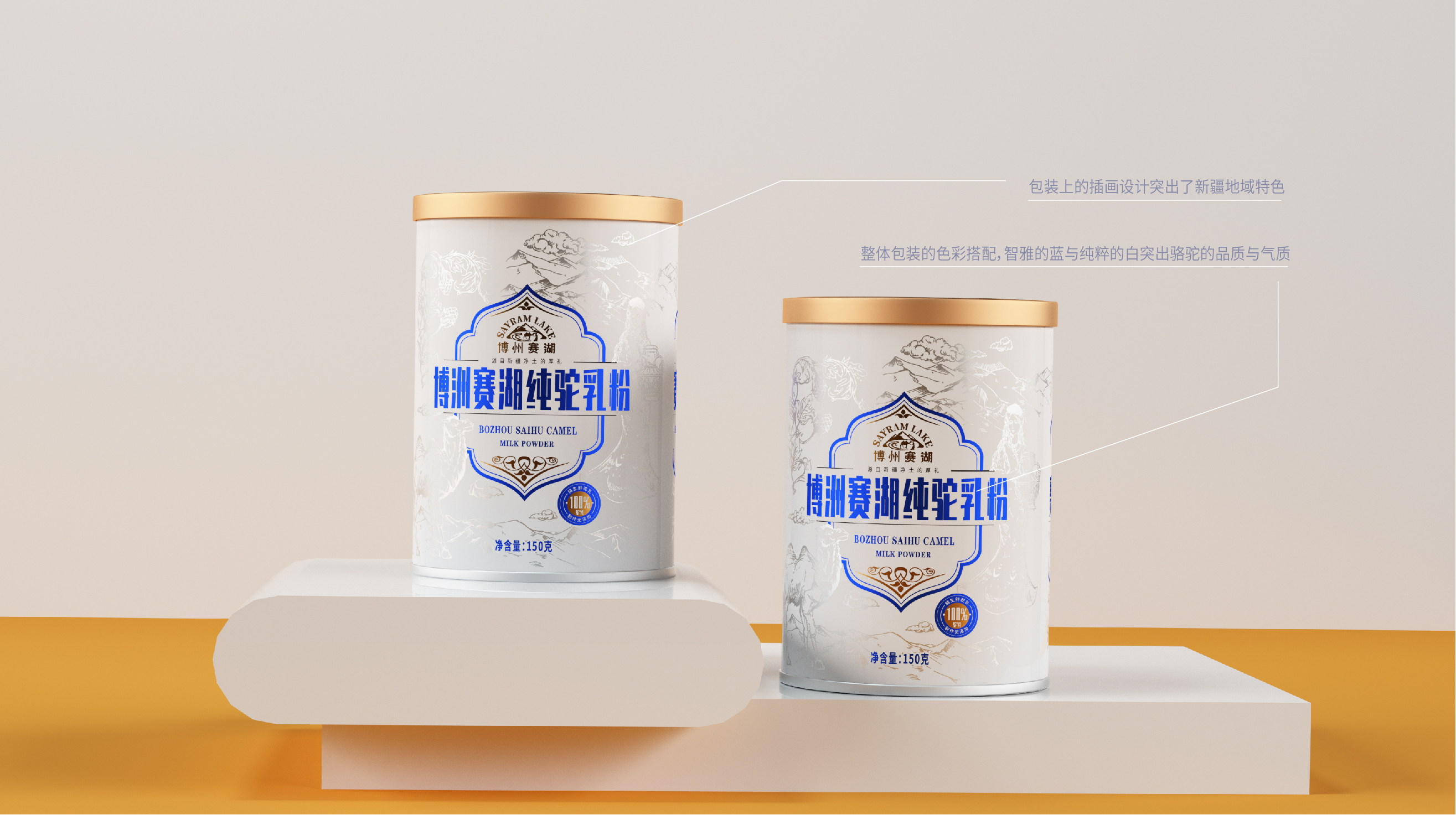 packing design，Camel milk powder，Milk powder packaging，Illustration design，Font design，Brand design，