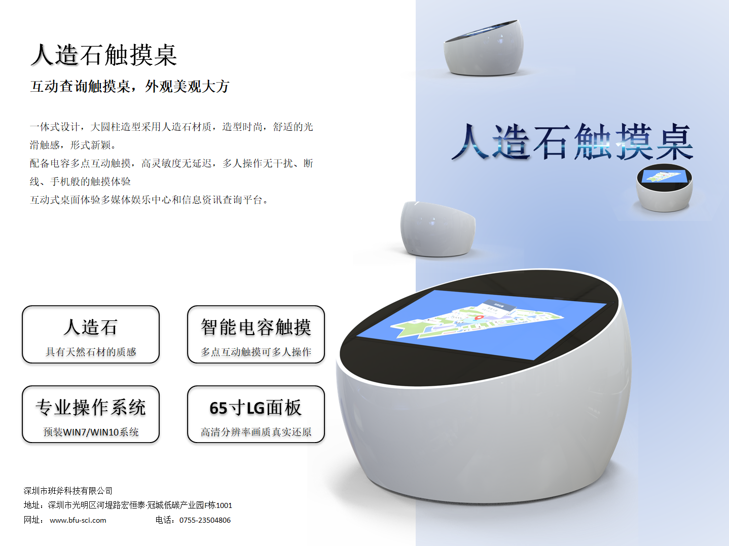 3D navigation system，Tea table, touch inquiry table，
