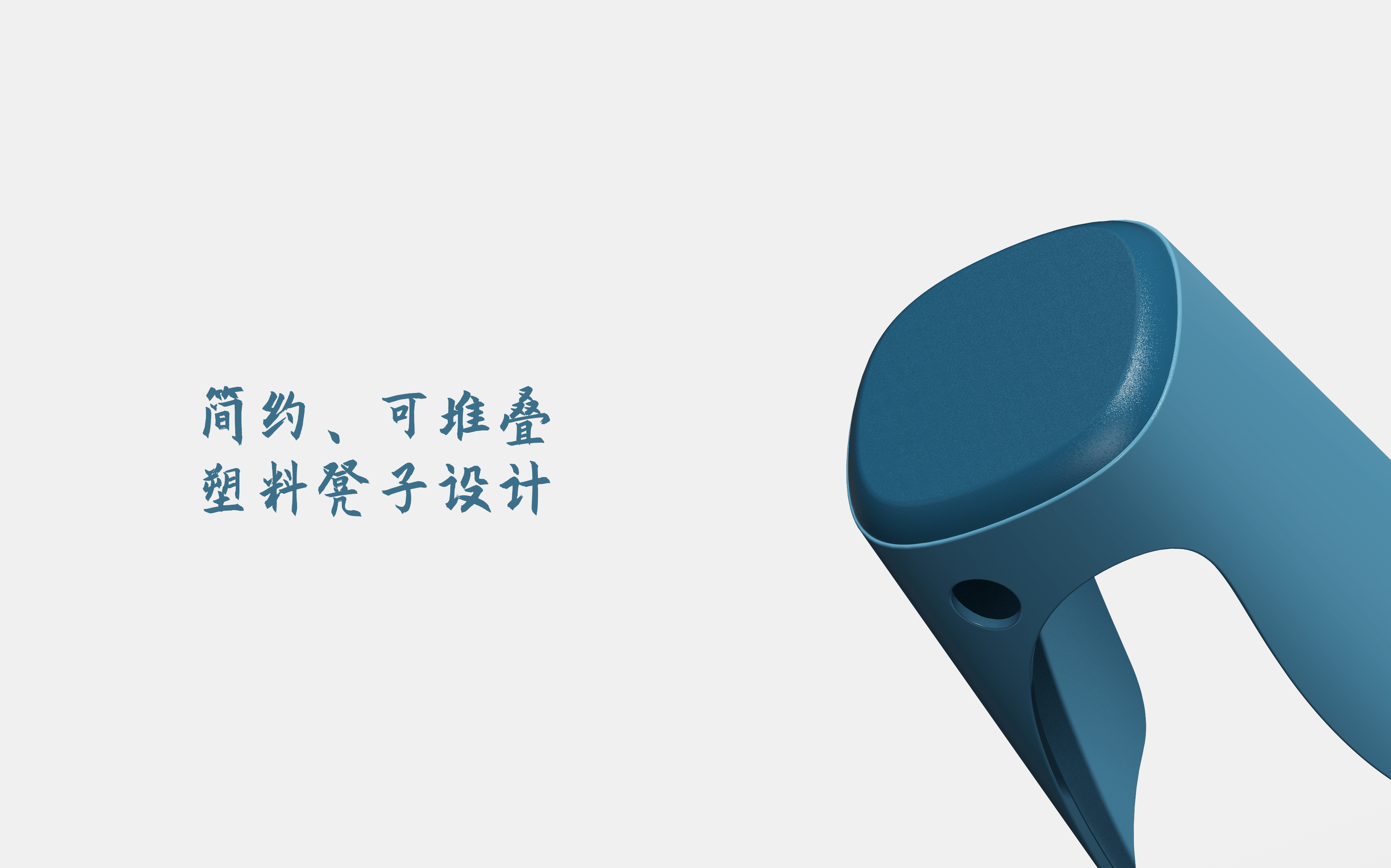 product design，Appearance design，Plastic stool，Household products，