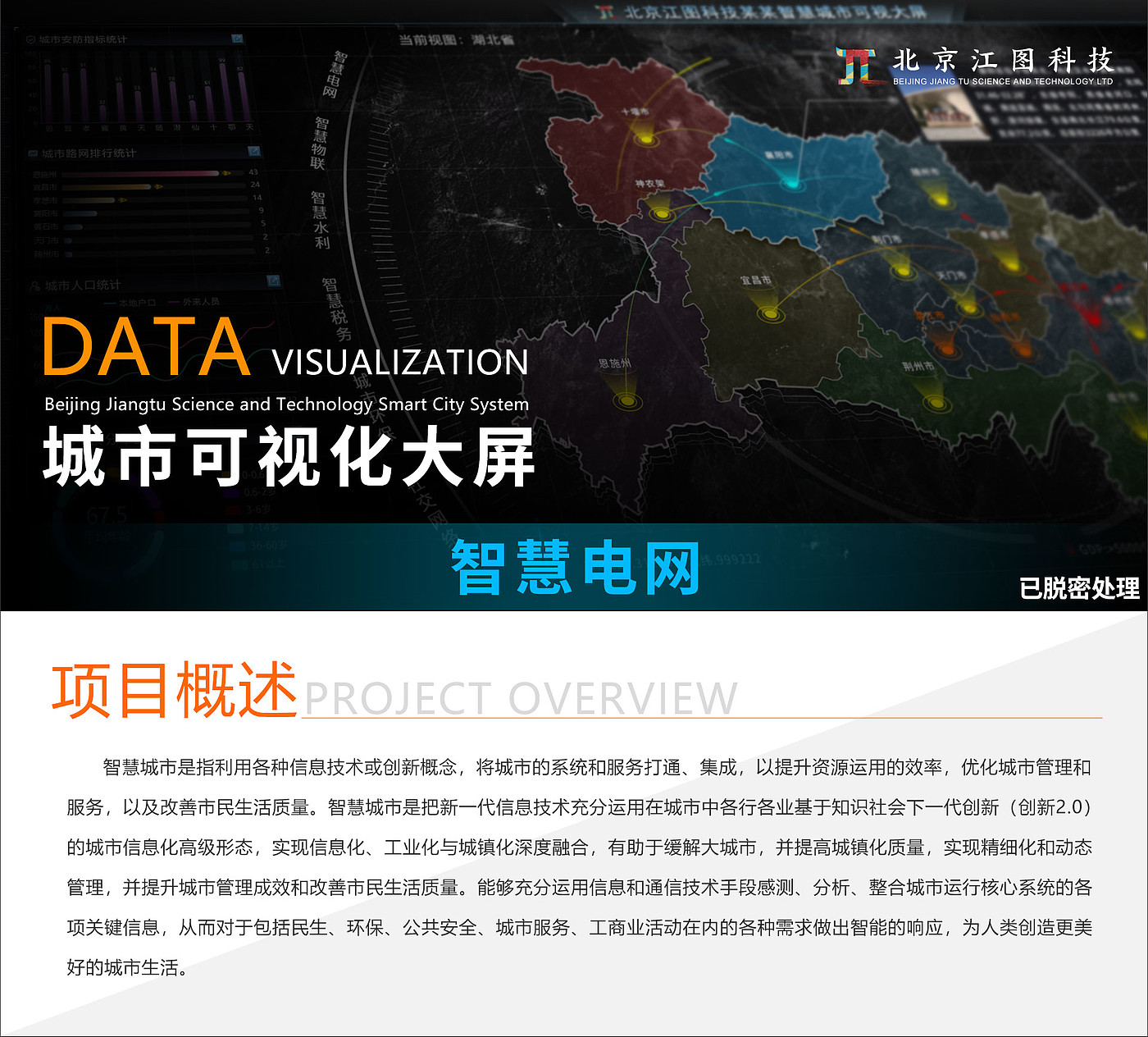 smart city，Smart grid，Grid，Visual large screen，Data visualization，Large screen interaction，