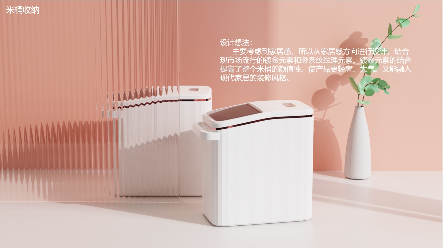 Rice barrel appearance improvement，