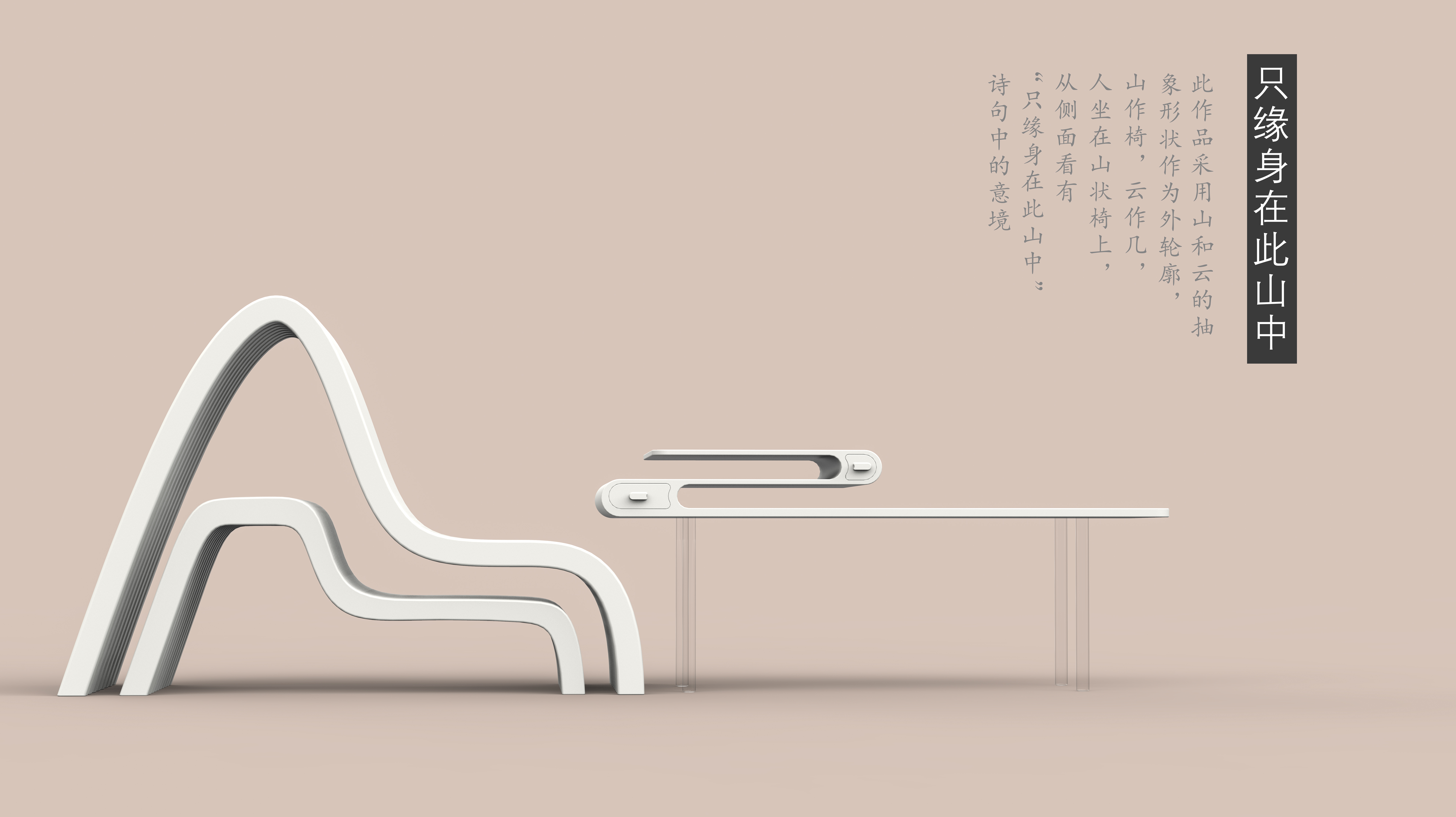 chair，originality，artistic conception，tea table，