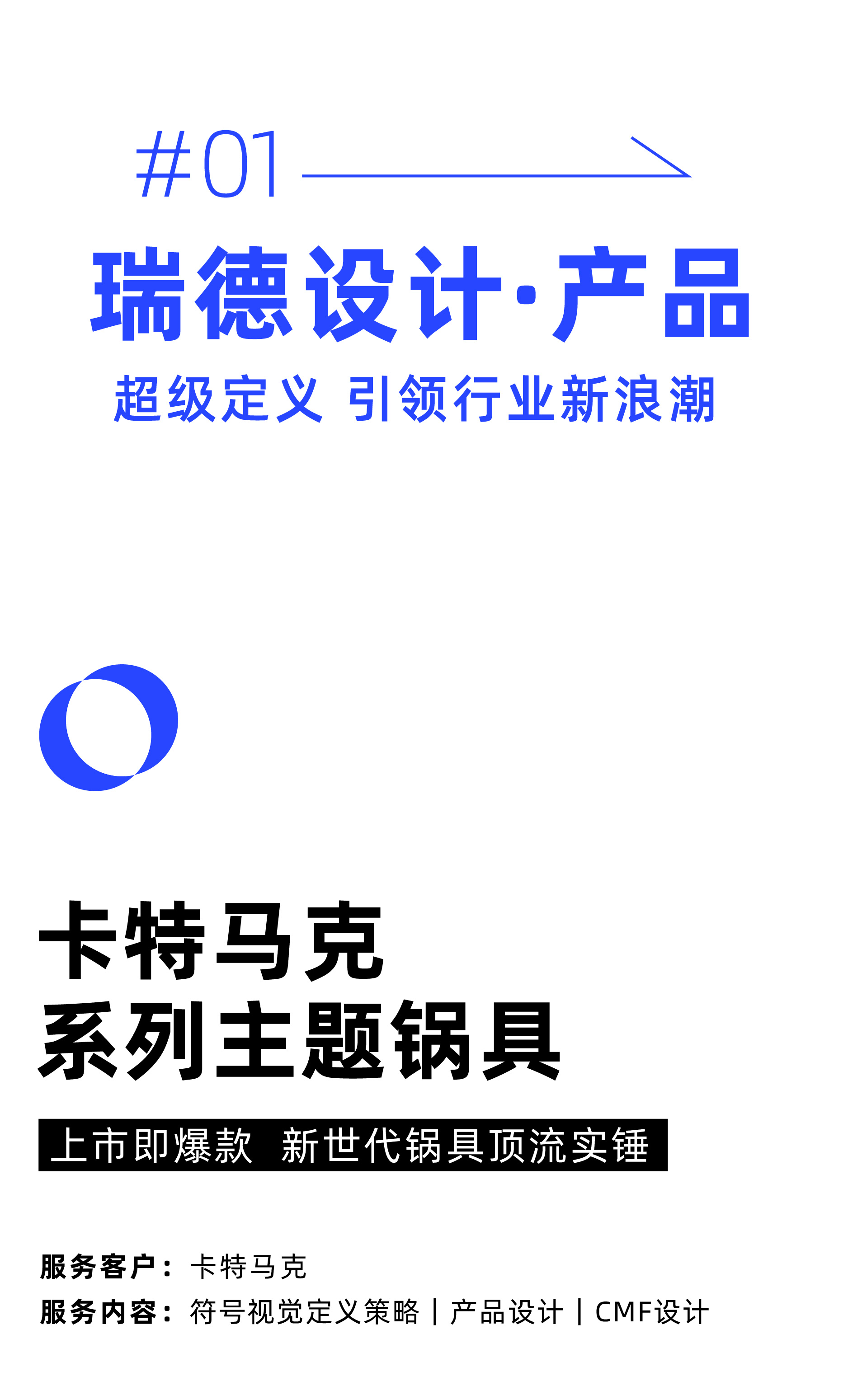 Red design，quarterly，space design ，industrial design，Brand design，product design，Case collection，