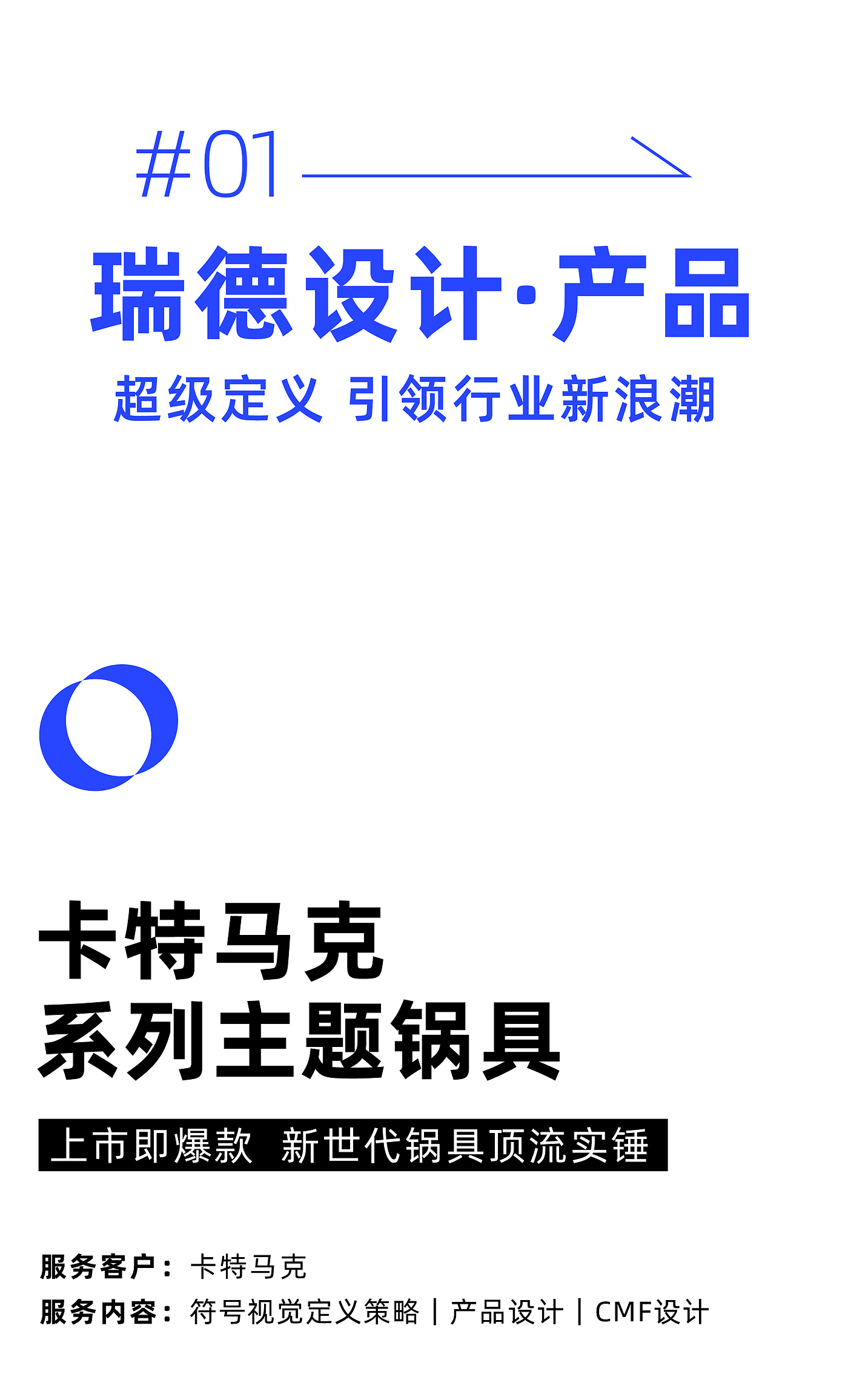 瑞德设计，季刊，空间设计，工业设计，品牌设计，产品设计，案例合集，