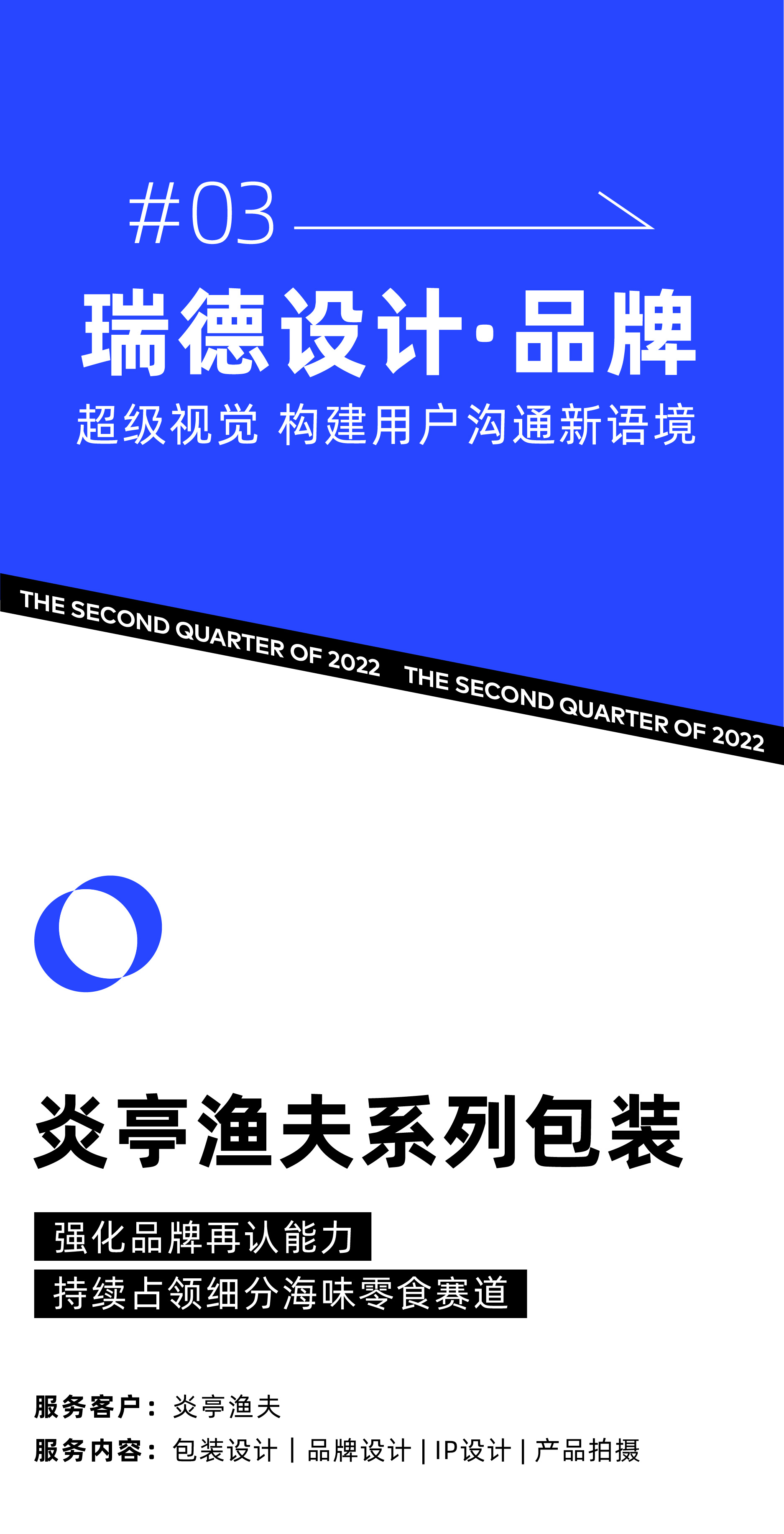 Red design，quarterly，space design ，industrial design，Brand design，product design，Case collection，