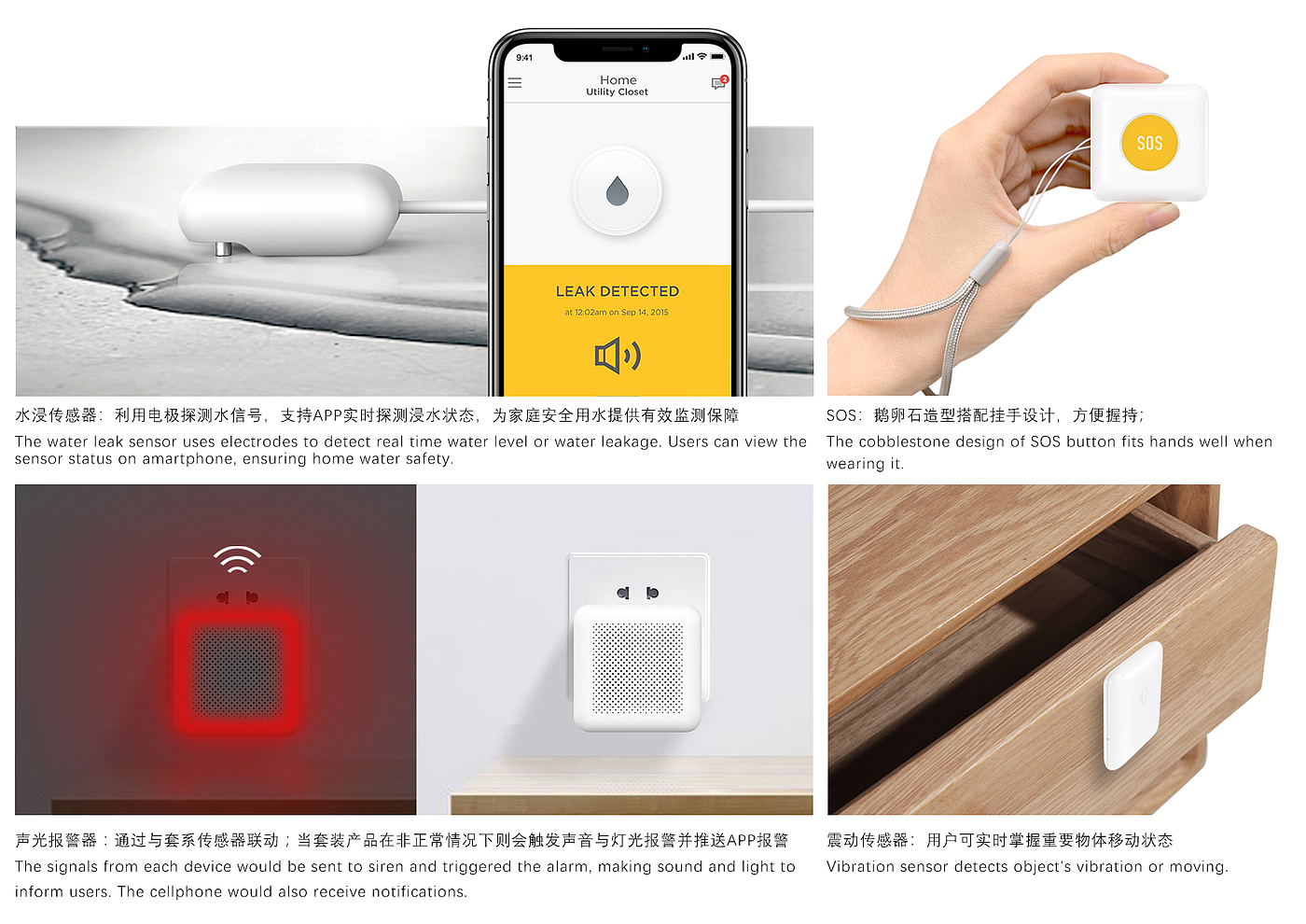 智能家居，传感器器，工业设计，产品设计，