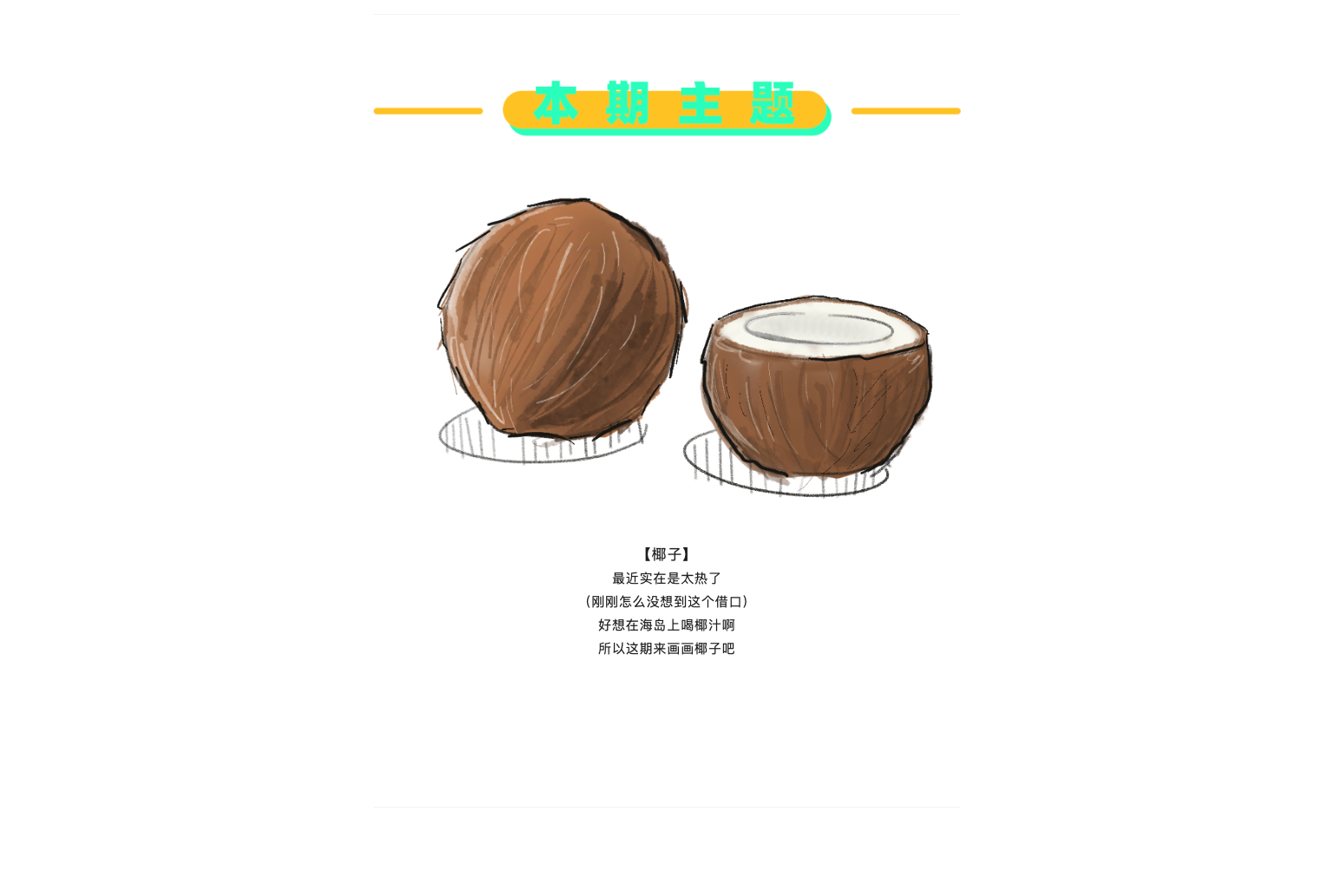 Design，concept，sketch，practice，