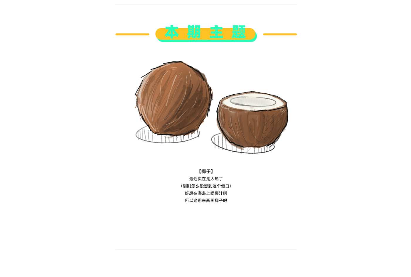 Design，concept，sketch，practice，