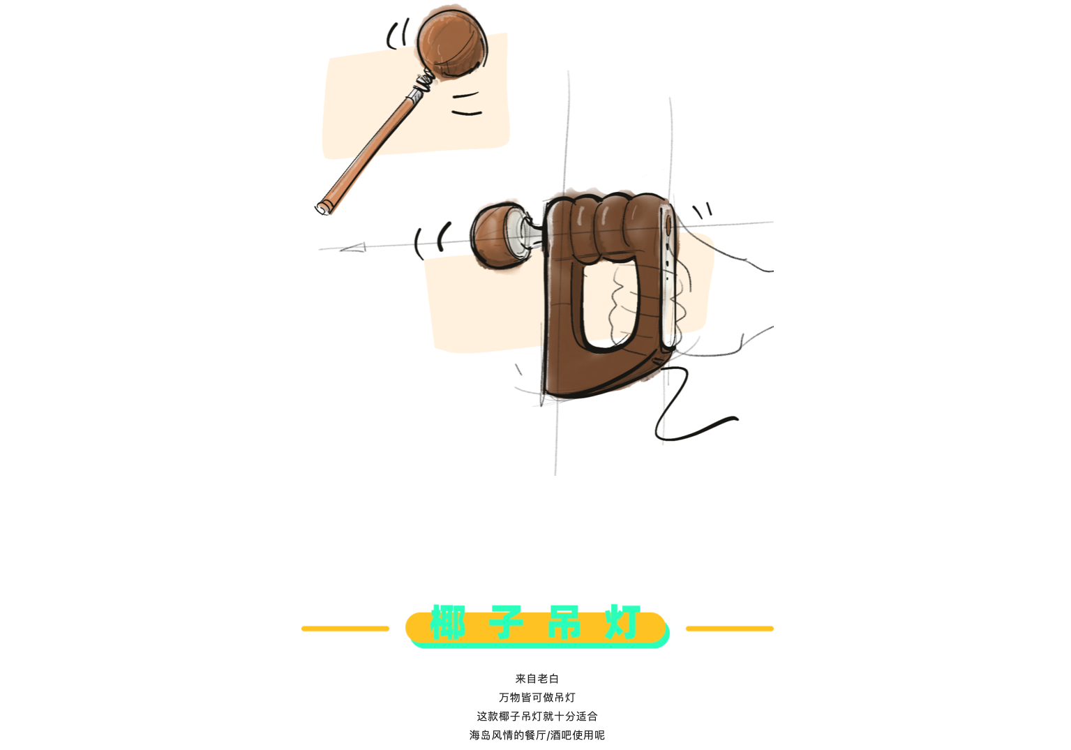 Design，concept，sketch，practice，