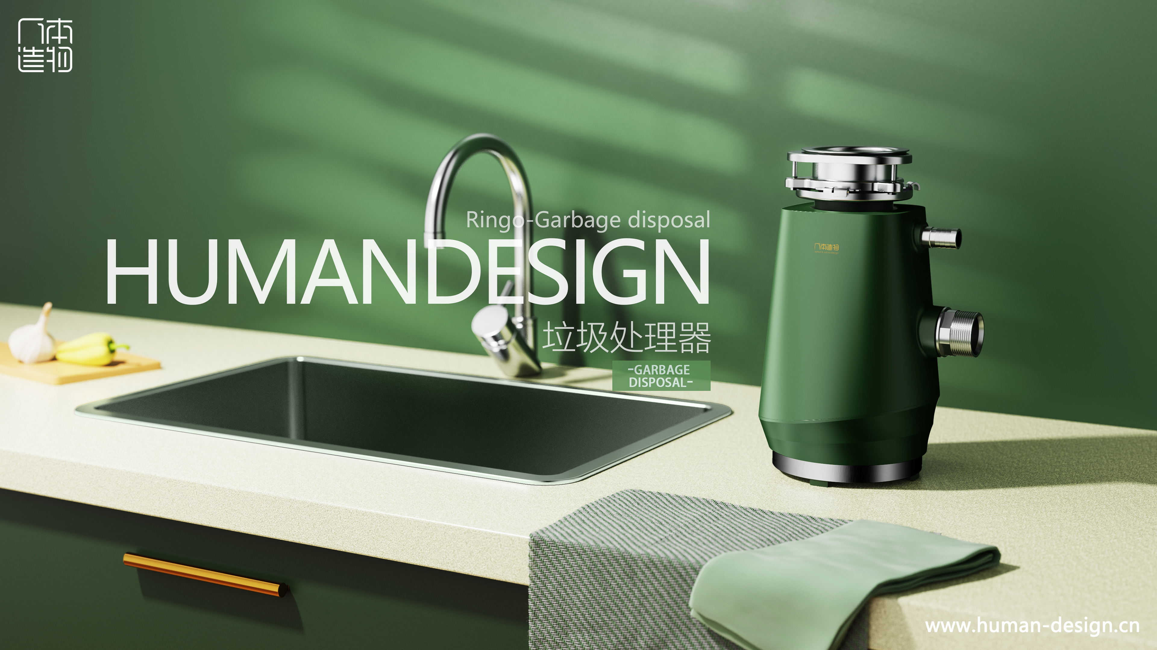 Food waste disposer，Appearance Design of Household Appliances，Small Appliance Design Company，Guangzhou Shenzhen Foshan Appearance Design Company，Humanistic product design，